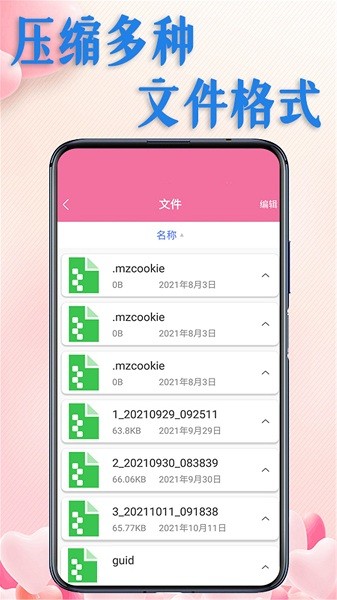 解壓文件全能王安卓版