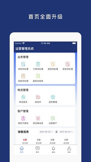 車車配運(yùn)營(yíng)版手機(jī)端