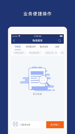 車車配運(yùn)營(yíng)版 v1.1.2 安卓版 0