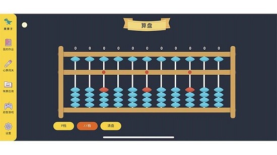珠心算學(xué)生端1