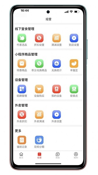 豐貓商家版 v1.2.2 安卓版 2