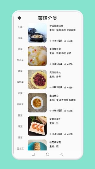 中小學(xué)生學(xué)做飯 v1.3 安卓版 1