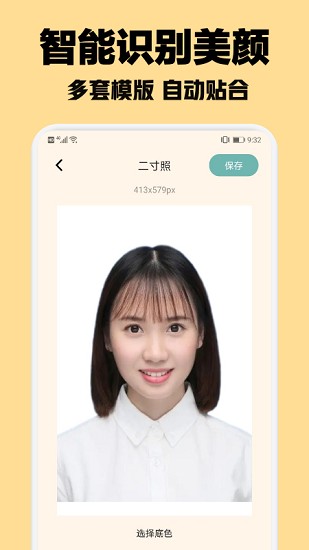 證件幫 v1.2 安卓版 2