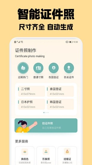 證件幫 v1.2 安卓版 0