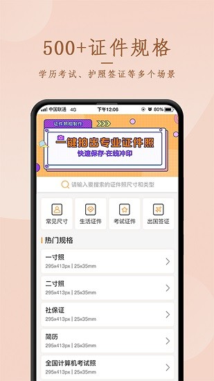 正規(guī)證件照拍攝 v1.0.4 安卓版 0