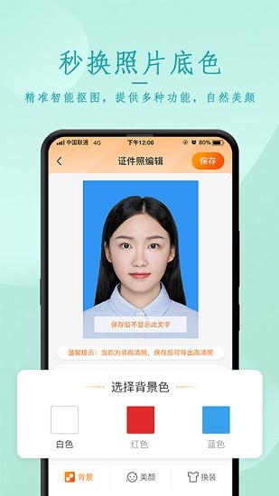 正規(guī)證件照拍攝 v1.0.4 安卓版 2