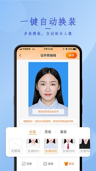 正規(guī)證件照拍攝 v1.0.4 安卓版 3