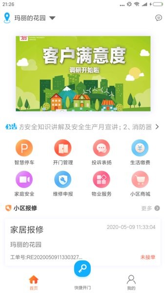 益通百通手機版 v3.2.3 安卓版 0