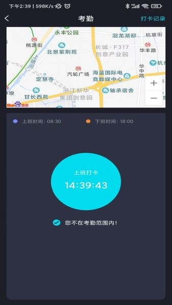 邁訊智慧移動辦公 v1.2.0 安卓版 1