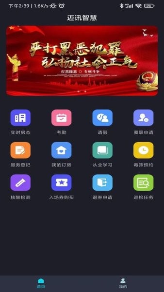 邁訊智慧移動辦公 v1.2.0 安卓版 3