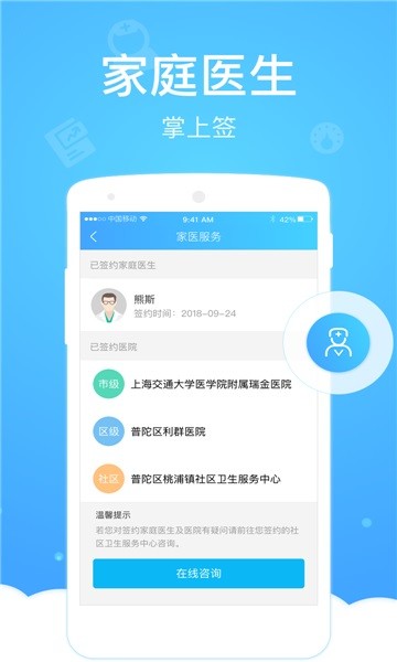 健康懷仁居民端 v1.0.13 安卓版 0