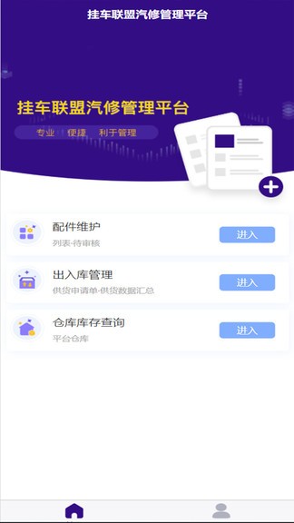 掛車聯(lián)盟供應(yīng)商端0