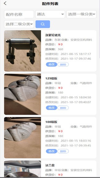 掛車聯(lián)盟供應(yīng)商端2