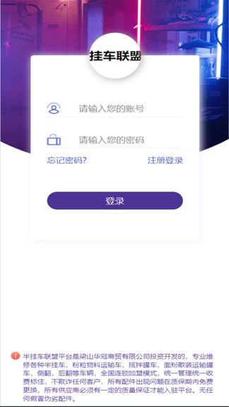 掛車聯(lián)盟供應(yīng)商端3