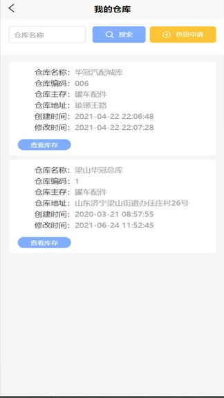 掛車聯(lián)盟供應(yīng)商端1