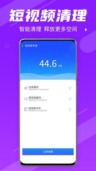 動(dòng)態(tài)清理大師app