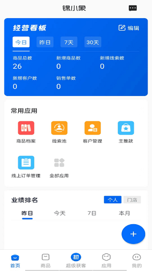 錦小官方版 v1.0.33 安卓版 3