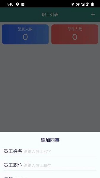 遲到記錄app