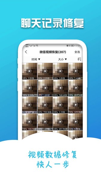 手機聊天記錄修復軟件 v2.0.1 安卓版 0