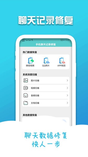 手機聊天記錄修復軟件