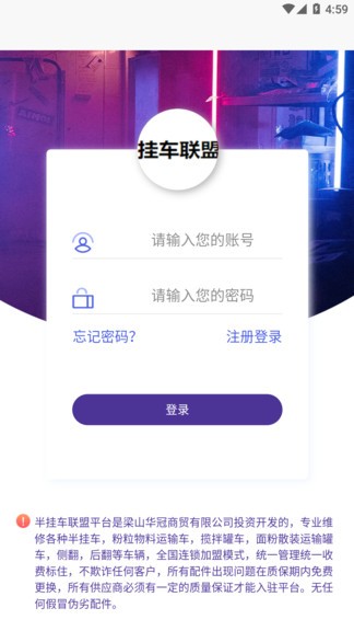 掛車聯(lián)盟加盟商端2