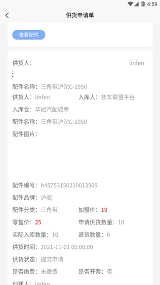 掛車聯(lián)盟加盟商端1