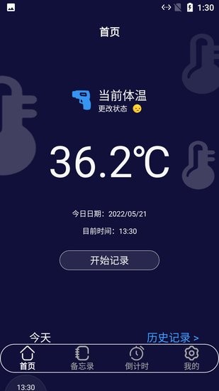 小白溫度計手機版 v1.1 安卓版 0