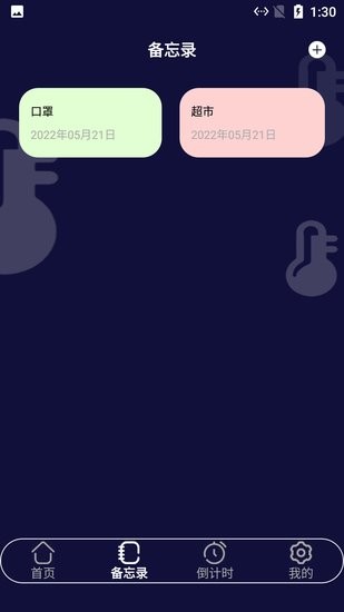 小白溫度計手機版 v1.1 安卓版 1