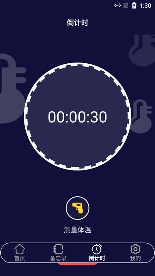 小白溫度計app