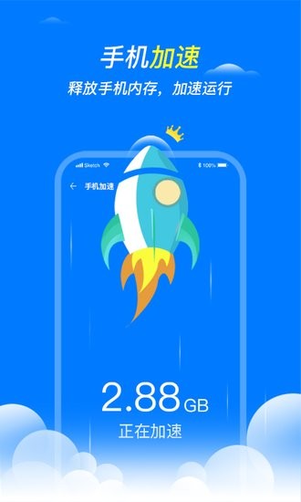 全速清理王軟件 v1.0.0 安卓版 2