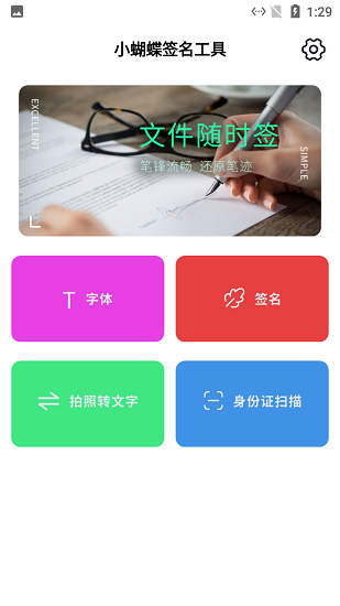 小胡蝶簽名工具 v1.1 安卓版 0