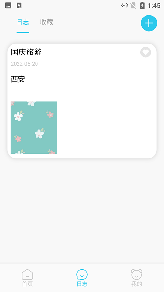 小語日志app v1.1 安卓版 0