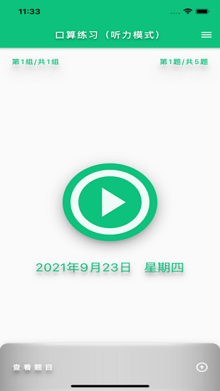 龍寶練口算 v1.0.0 安卓版 0