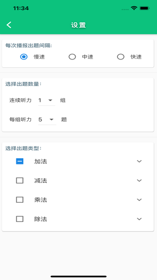龍寶練口算 v1.0.0 安卓版 1