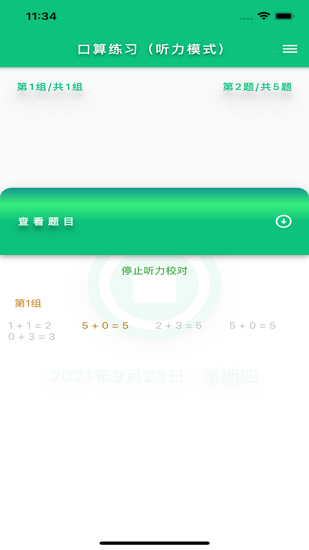 龍寶練口算軟件