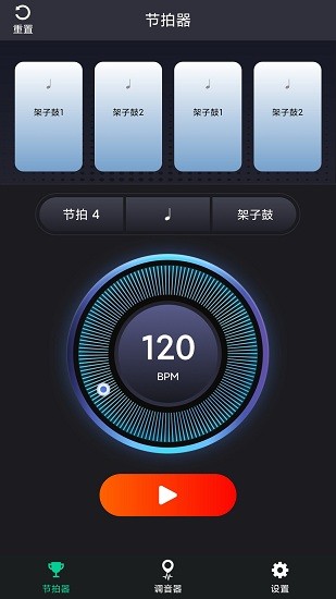 愛吉他調(diào)音器最新版 v1.1.6 安卓版 0