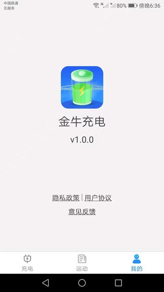 金牛充電app2