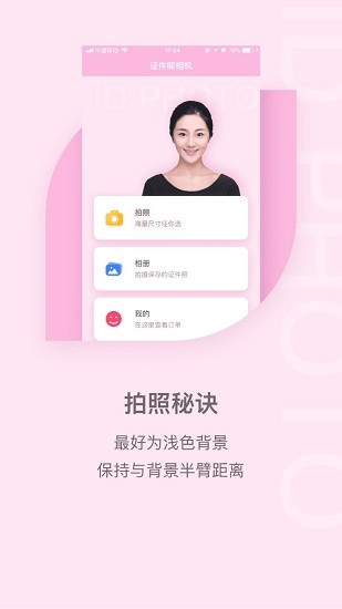 魔法證件照 v3.7.0 安卓版 0