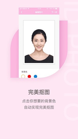 魔法證件照 v3.7.0 安卓版 3