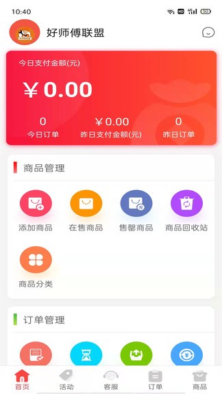 配件易找商家版手機(jī)端