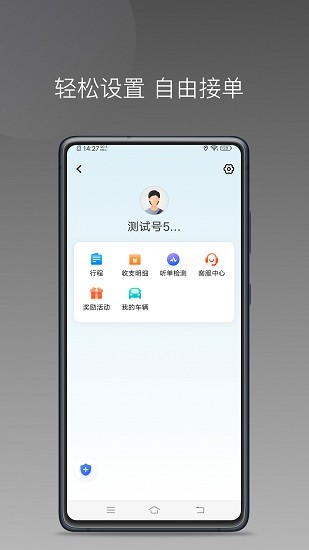 IEV司機端 v1.8.0 安卓版 3