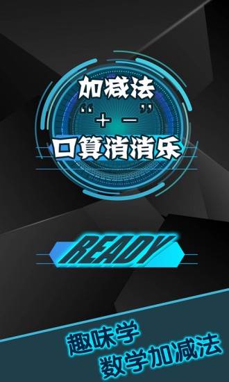 幼兒加減法游樂園客戶端 v1.7 最新版 3