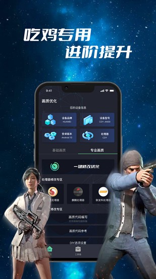 畫質修改器軟件 v1.0.0 安卓版 0