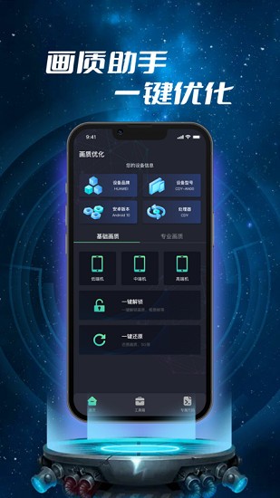 畫質修改器軟件 v1.0.0 安卓版 3
