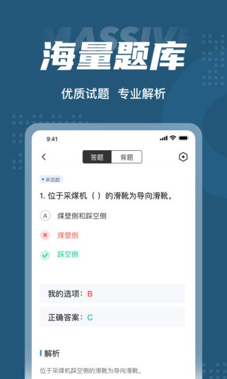 采煤機司機考試聚題庫最新版 v1.1.0 安卓版 1