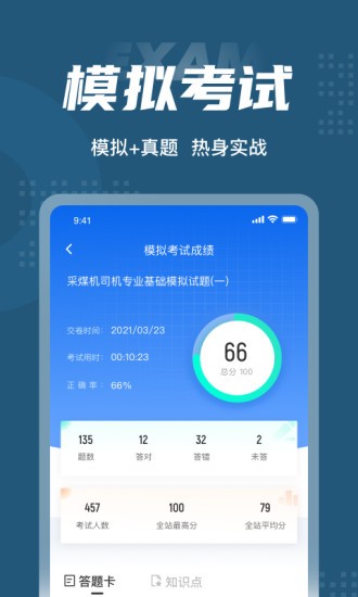 采煤機司機考試聚題庫最新版 v1.1.0 安卓版 2