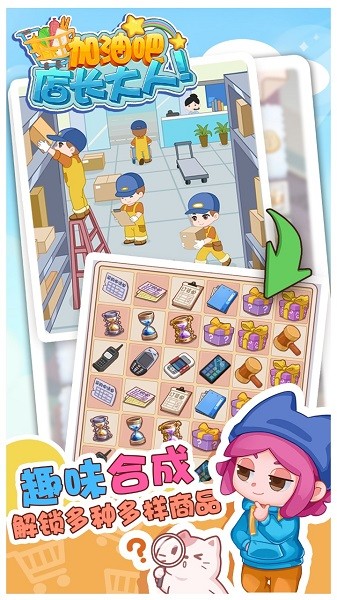 加油吧店長大人手游 v2.6 安卓版 1
