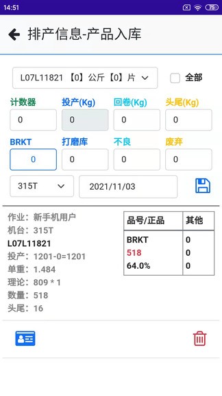 會(huì)友沖壓 v1.0.3 安卓版 3