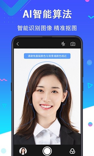 智拍證件照 v2.5.2 安卓版 0