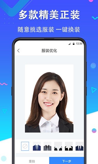 智拍證件照 v2.5.2 安卓版 2
